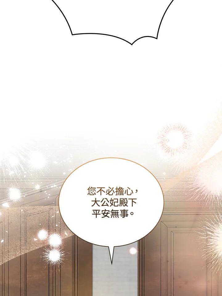 恶女的王座 第160话 第115页