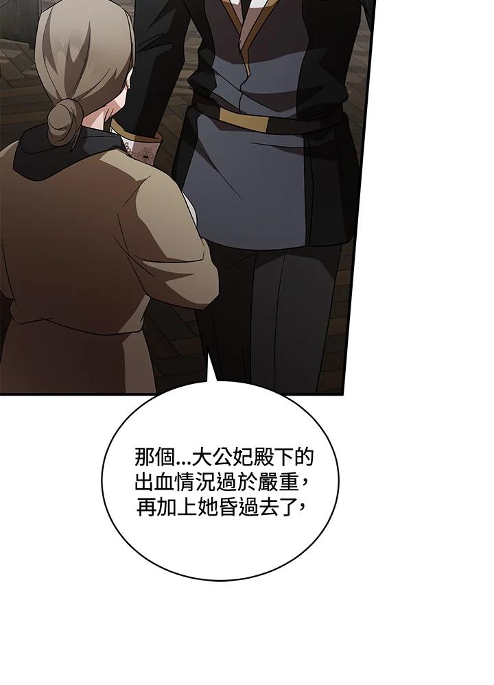 恶女的王座 第160话 第112页
