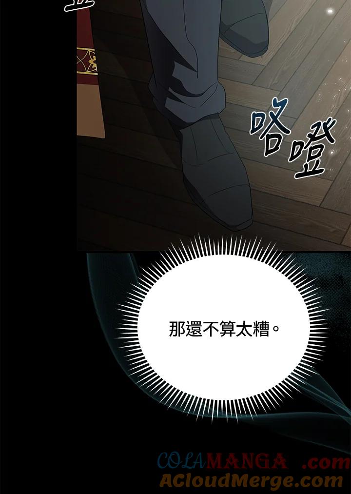 恶女的王座 第160话 第97页