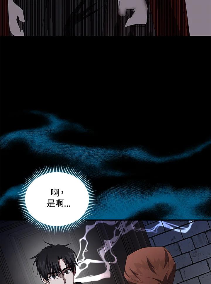 恶女的王座 第160话 第44页