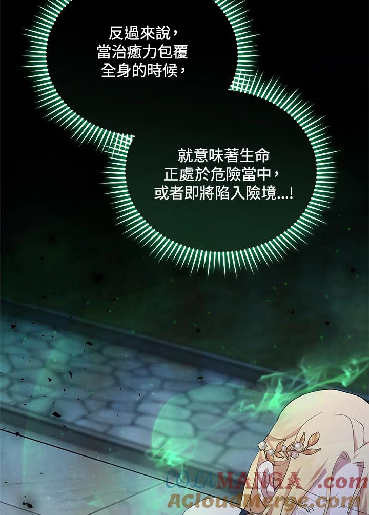 恶女的王座 第160话 第13页