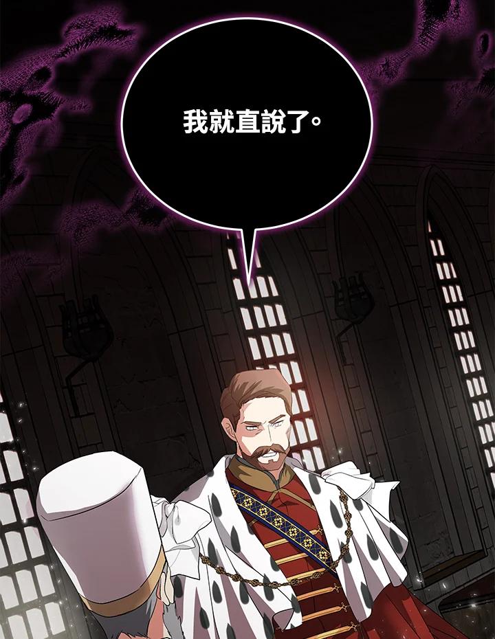 恶女的王座 第160话 第80页