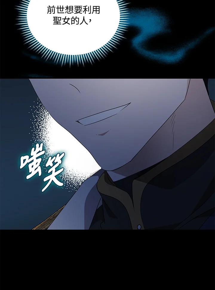 恶女的王座 第160话 第46页