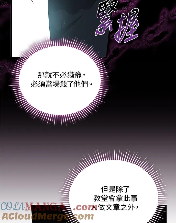 恶女的王座 第160话 第85页
