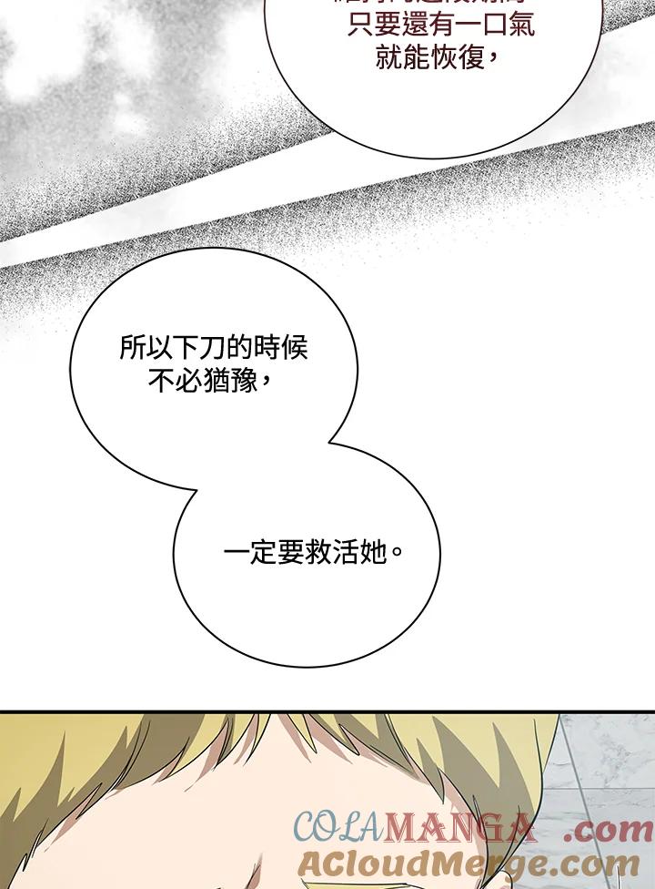 恶女的王座 第160话 第33页