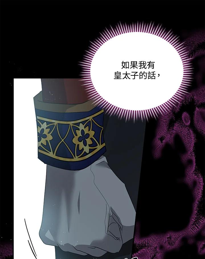 恶女的王座 第160话 第84页