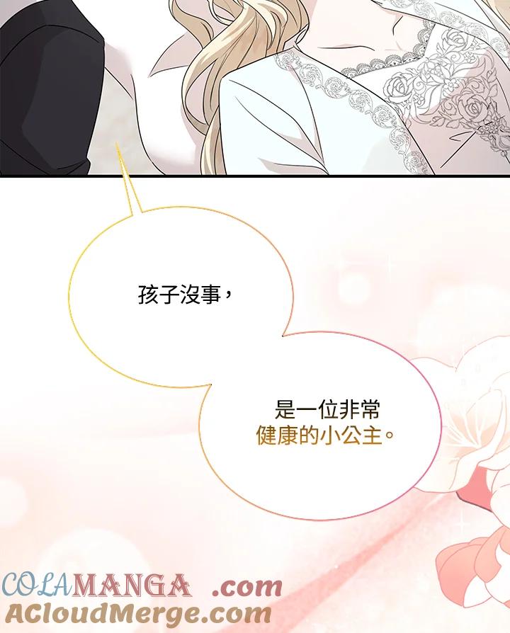 恶女的王座 第161话 第9页
