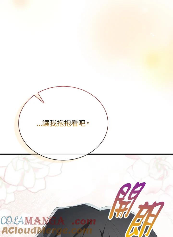 恶女的王座 第161话 第49页