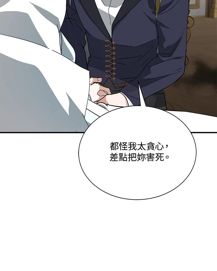 恶女的王座 第161话 第35页