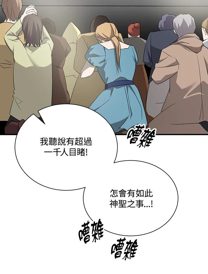 恶女的王座 第161话 第98页