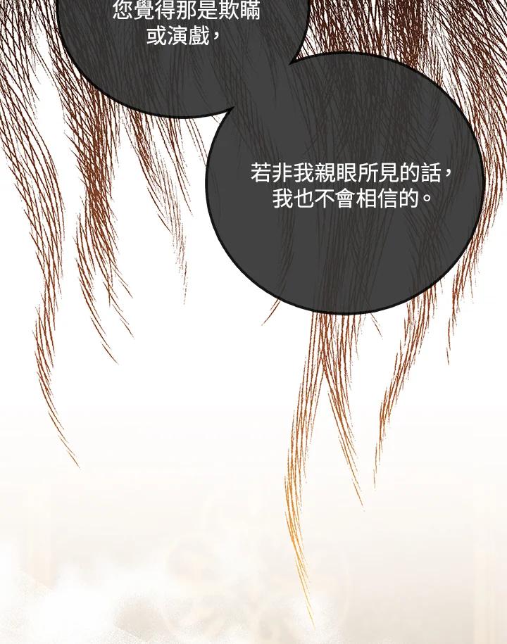 恶女的王座 第161话 第103页