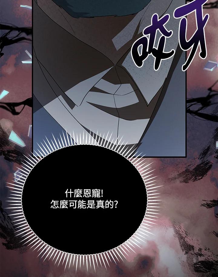 恶女的王座 第161话 第100页