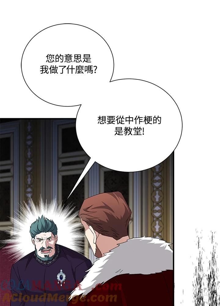恶女的王座 第161话 第113页