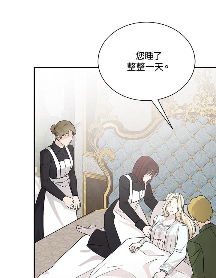 恶女的王座 第161话 第14页