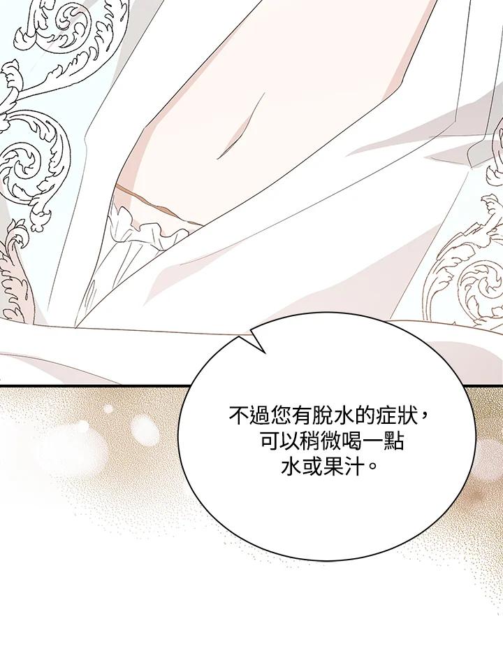 恶女的王座 第161话 第16页