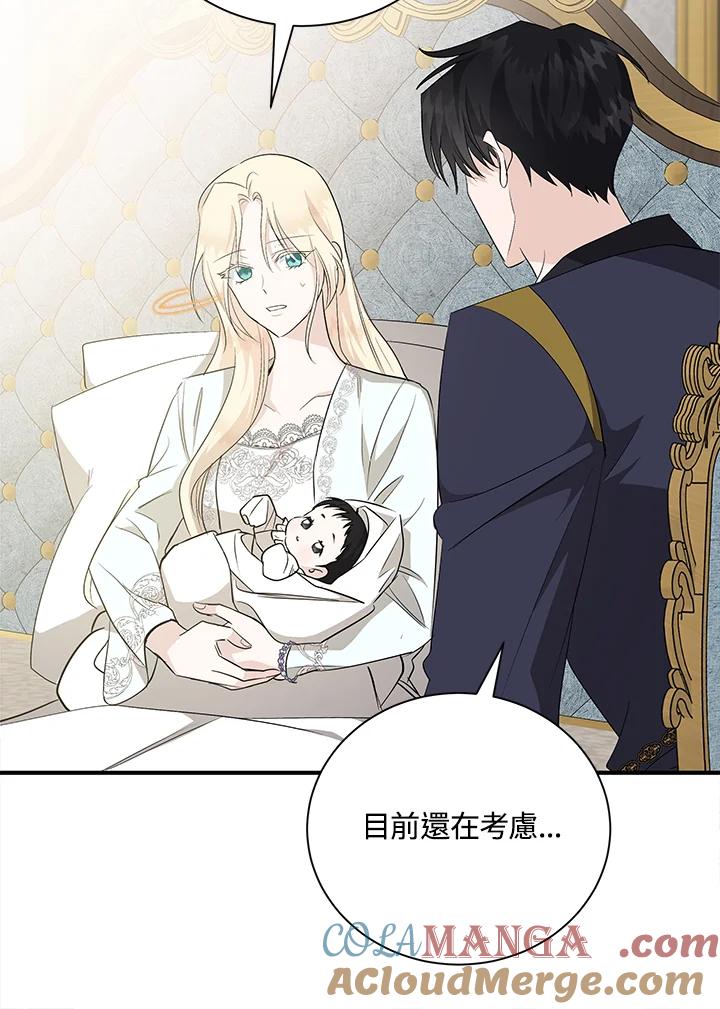 恶女的王座 第161话 第57页