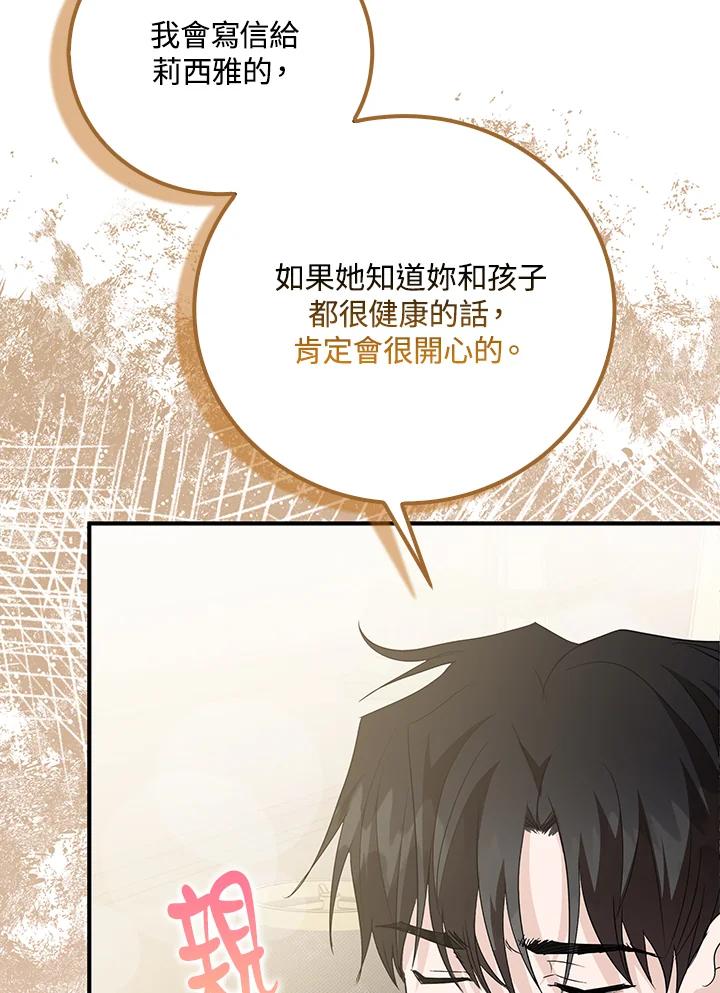 恶女的王座 第161话 第88页