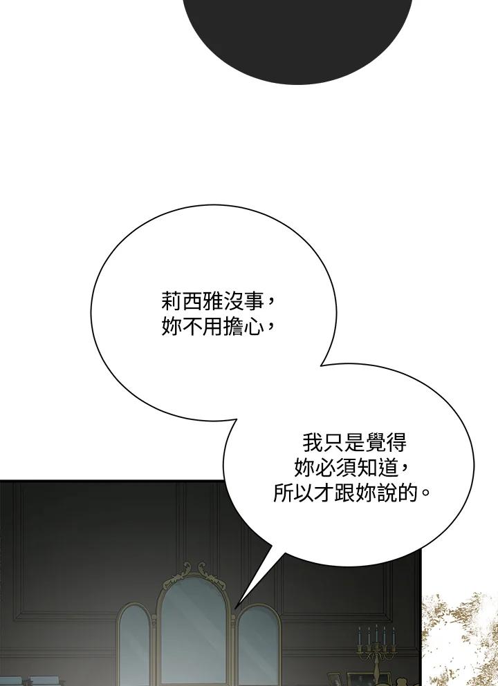 恶女的王座 第161话 第86页