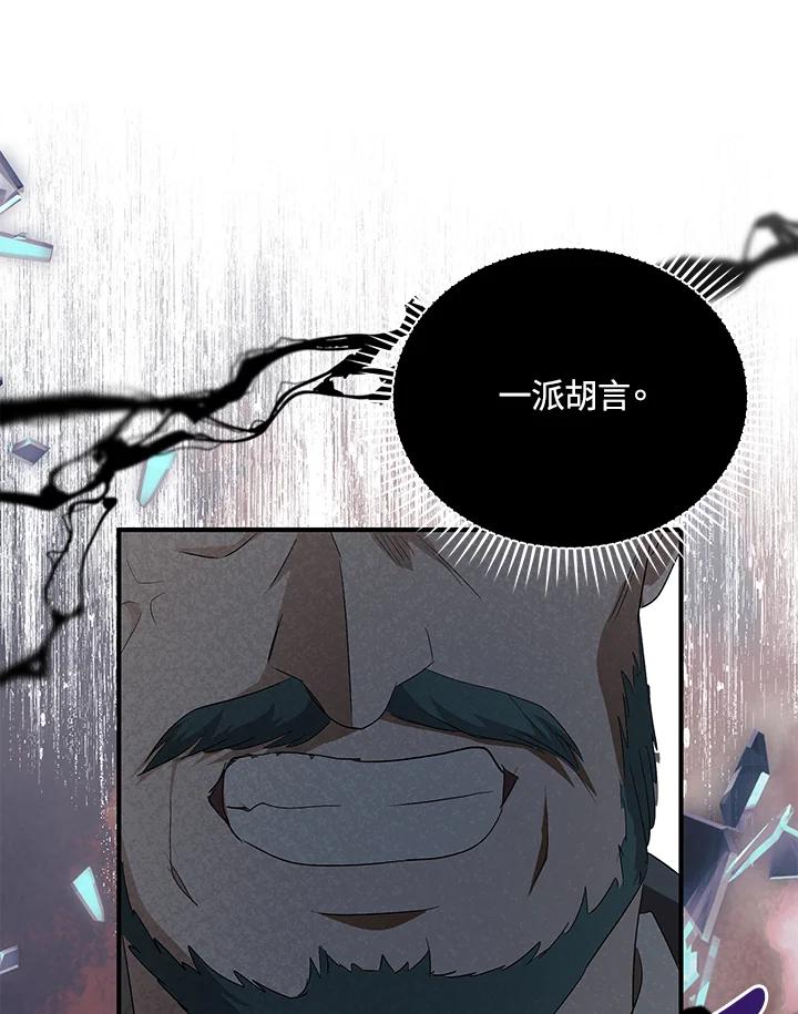 恶女的王座 第161话 第99页