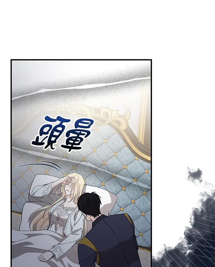 恶女的王座 第161话 第74页