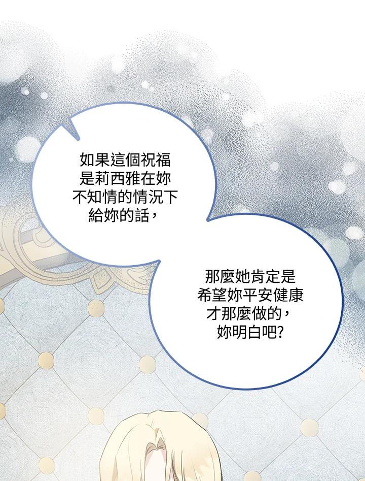 恶女的王座 第161话 第90页