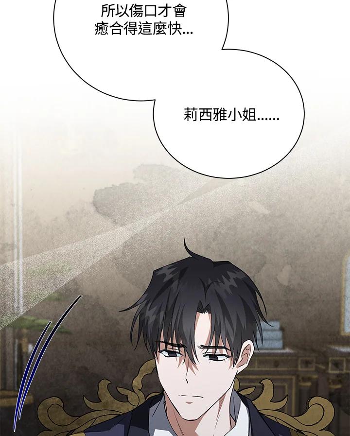 恶女的王座 第161话 第78页