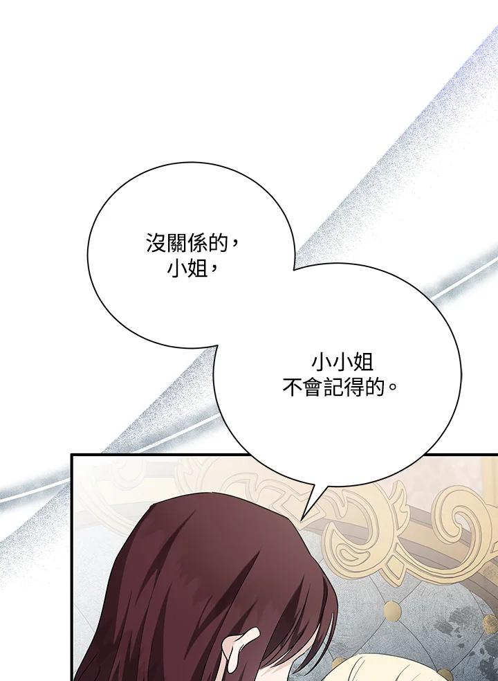 恶女的王座 第161话 第43页
