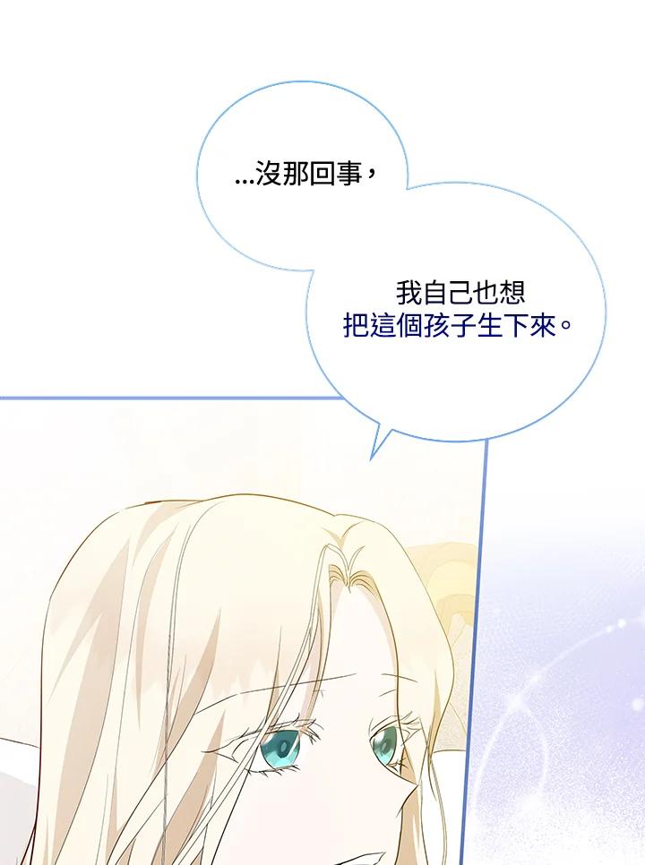 恶女的王座 第161话 第36页