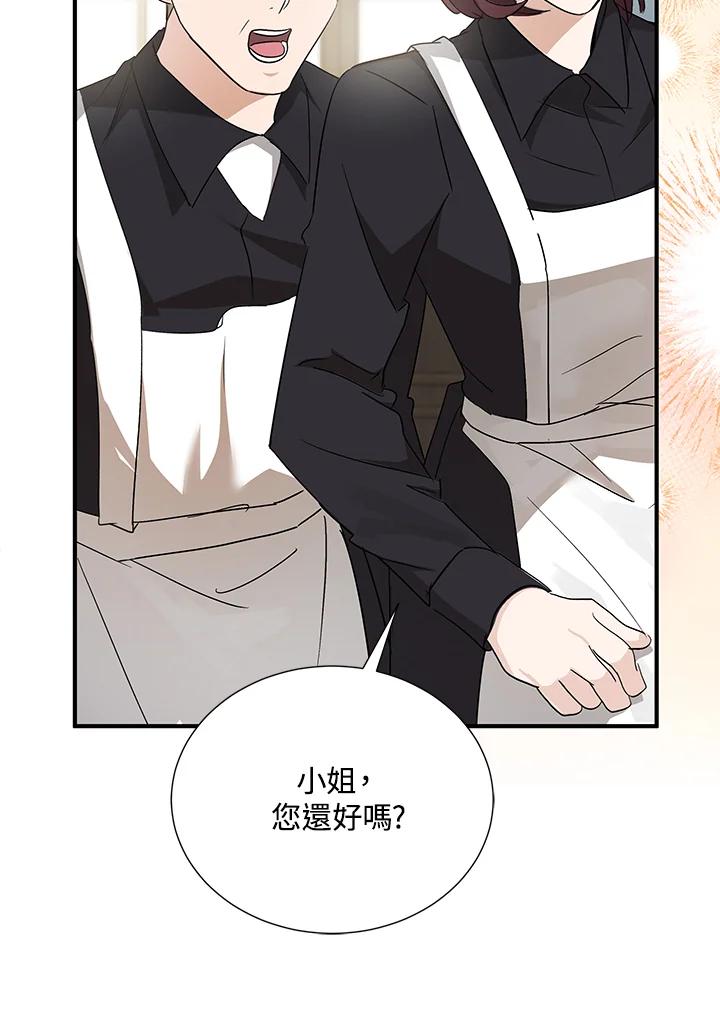恶女的王座 第161话 第7页