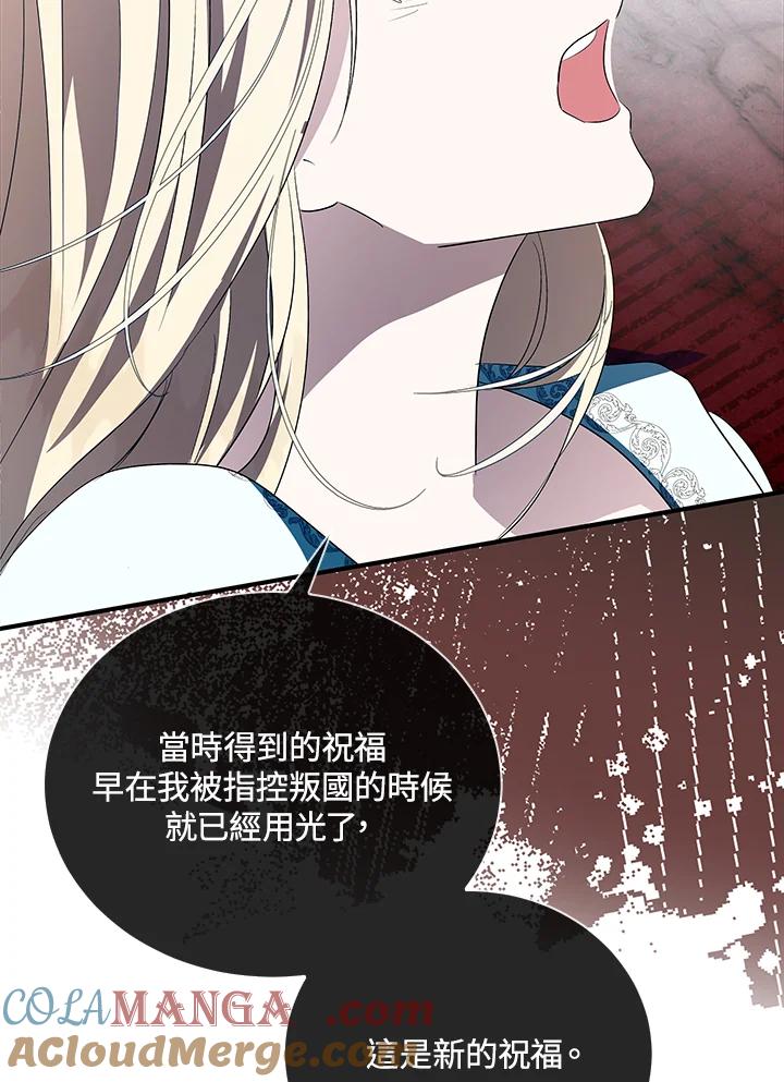 恶女的王座 第161话 第85页