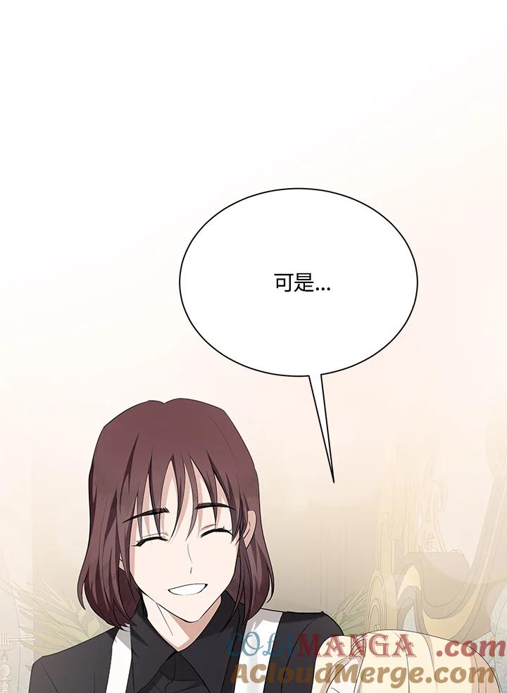 恶女的王座 第161话 第45页