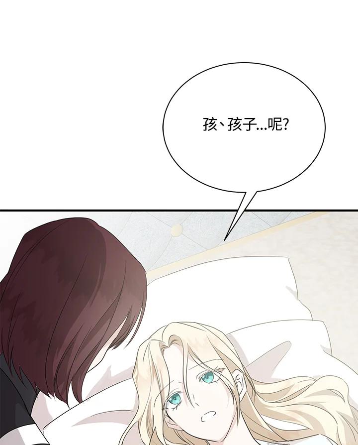 恶女的王座 第161话 第8页