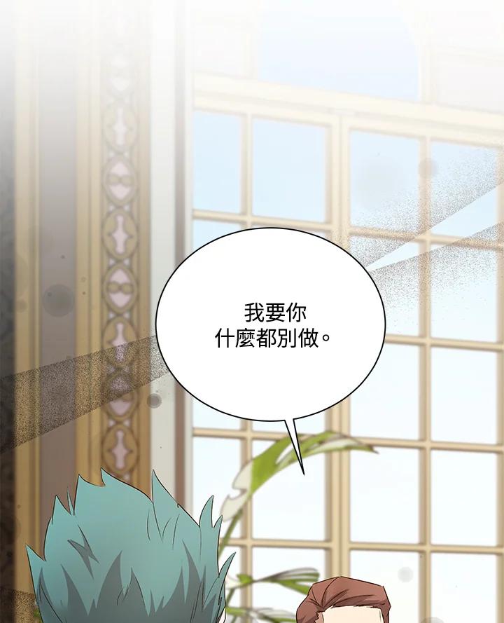 恶女的王座 第161话 第111页