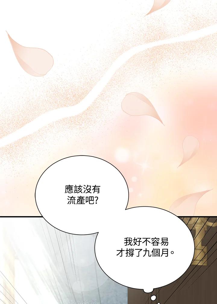 恶女的王座 第161话 第4页