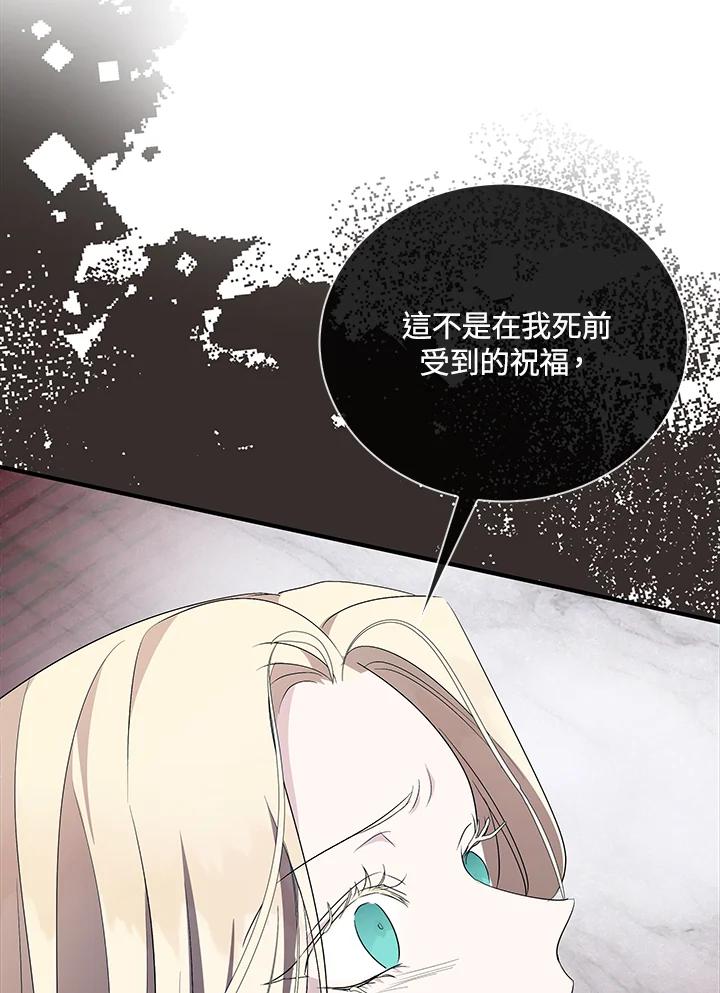 恶女的王座 第161话 第84页