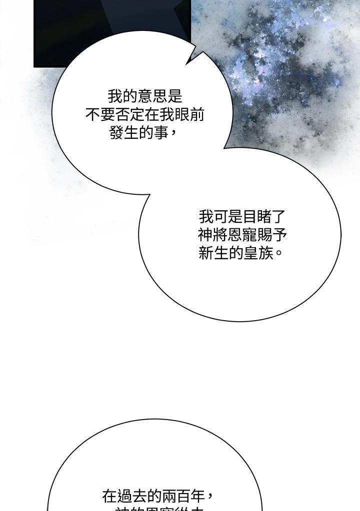 恶女的王座 第161话 第120页