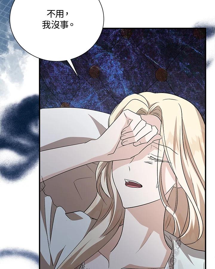 恶女的王座 第161话 第76页