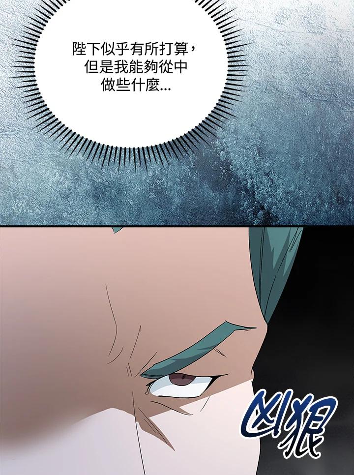 恶女的王座 第161话 第128页