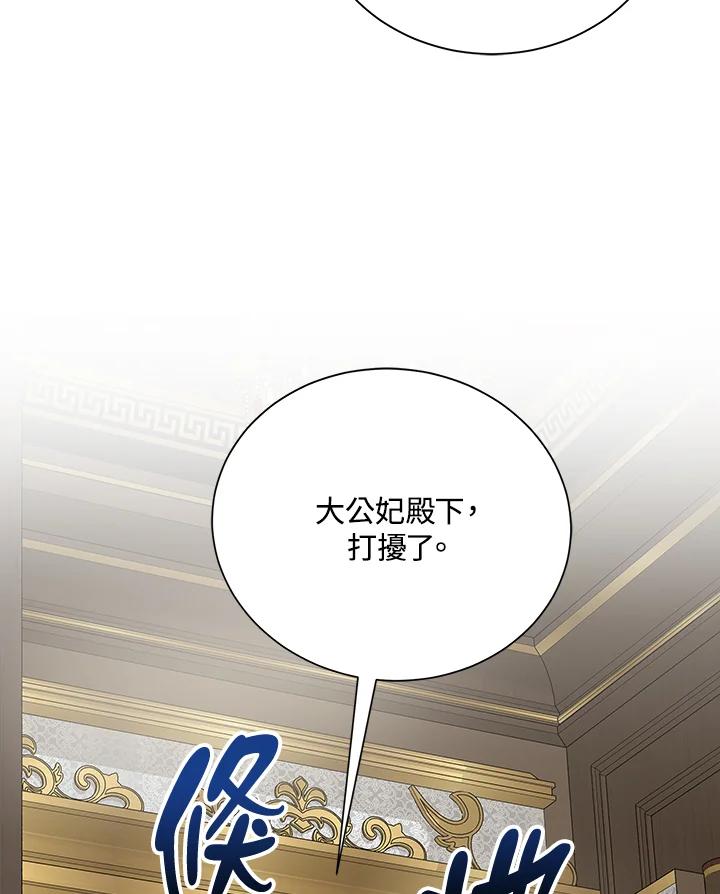 恶女的王座 第161话 第12页