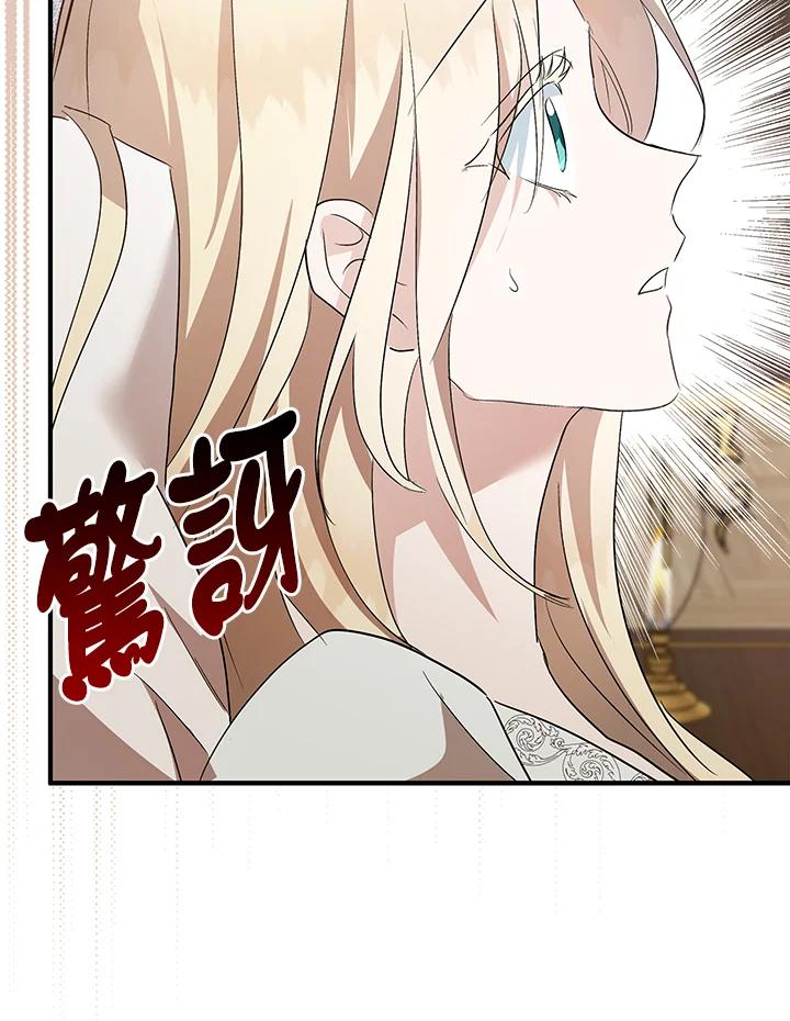 恶女的王座 第161话 第20页