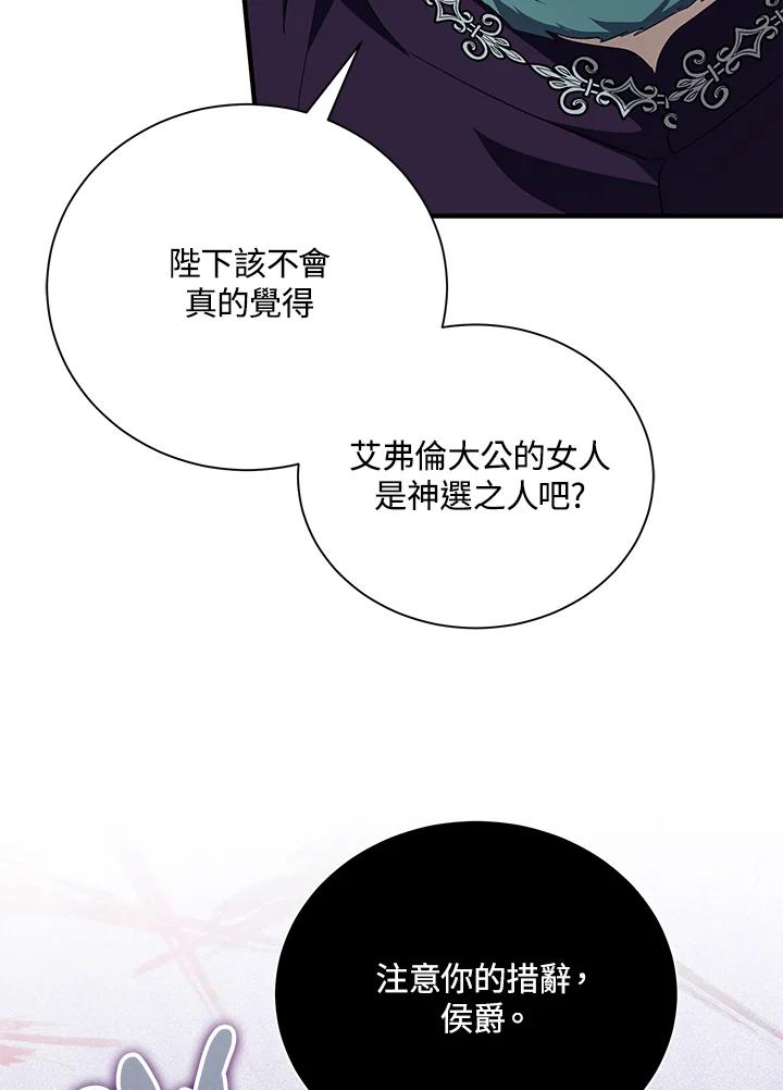 恶女的王座 第161话 第116页