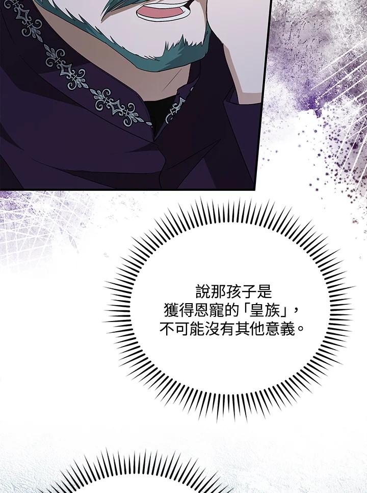 恶女的王座 第161话 第127页