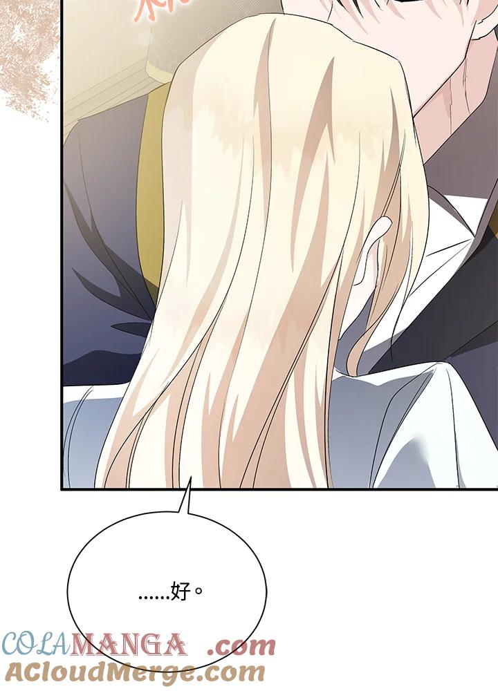 恶女的王座 第161话 第89页