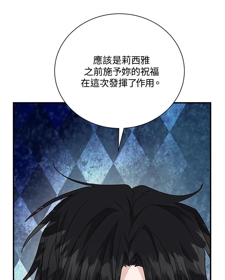 恶女的王座 第161话 第80页