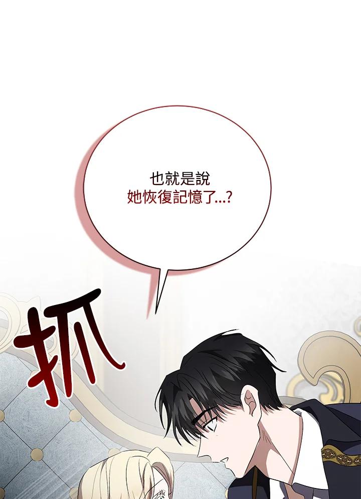 恶女的王座 第161话 第82页