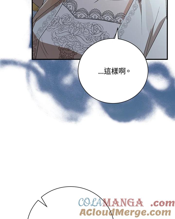 恶女的王座 第161话 第77页