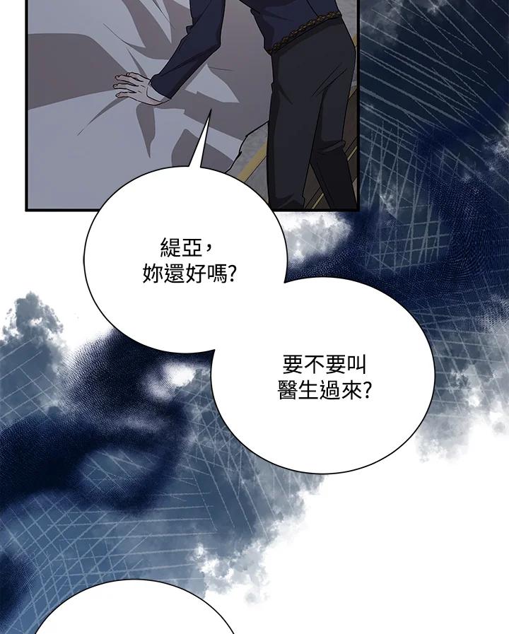 恶女的王座 第161话 第75页