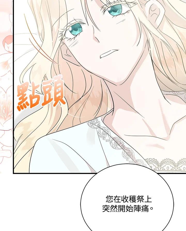 恶女的王座 第161话 第11页