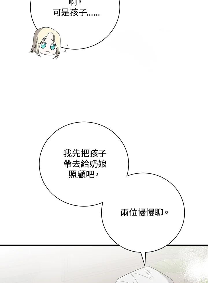 恶女的王座 第161话 第60页