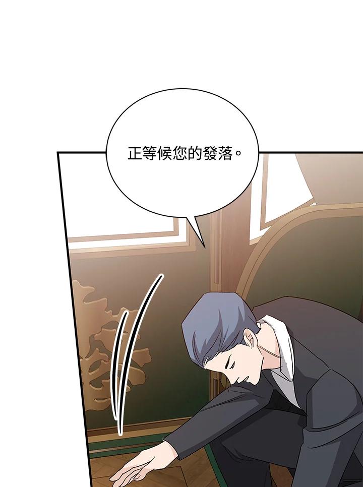 恶女的王座 第161话 第130页
